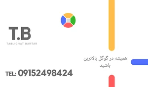 تبلیغات برتر