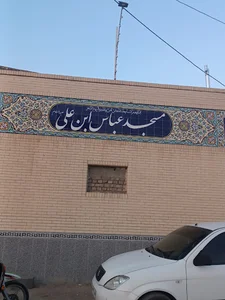 مسجد عباس ابن علی (عنایت آباد)