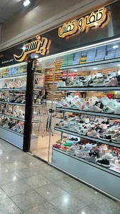کیف وکفش پرنسس