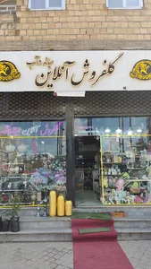 گلفروش آنلاین میاندوآب