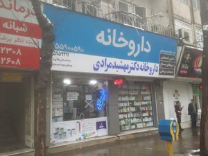 داروخانه دکتر مهشید مرادی