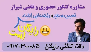 مرکز مشاوره تحصیلی کنکور | مهندس حسین پور