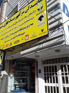 فروشگاه لاجوردی