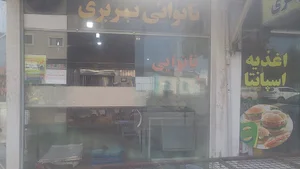 نانوایی بربری محمدزاده