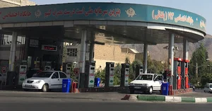 پمپ‌ بنزین حکیمیه