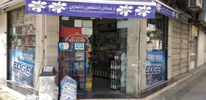سوپرمارکت سبلان