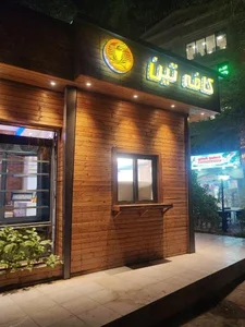 کافه تین