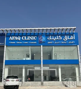 Afaq clinic