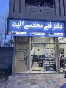 دفتر فنی مهندسی الیت