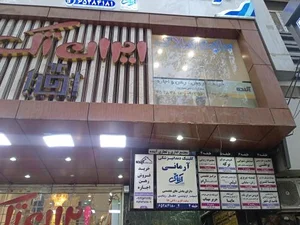 دکتر سعید ایپک چی ( پروتز دندانی) 2