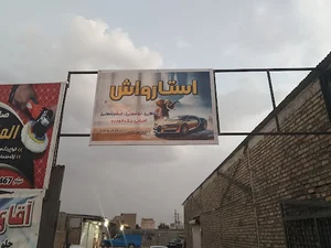 کارواش استار واش