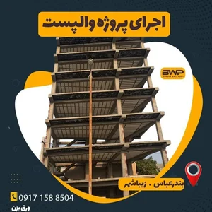 بندر وال پست 4