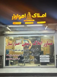 املاک اهوازیار بابادی 2