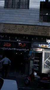 نمایشگاه فرش تبریز 2