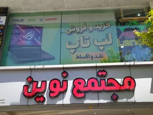 فروشگاه مستر لپ تاپ 2