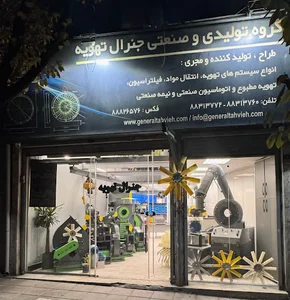 فروشگاه جنرال تهویه