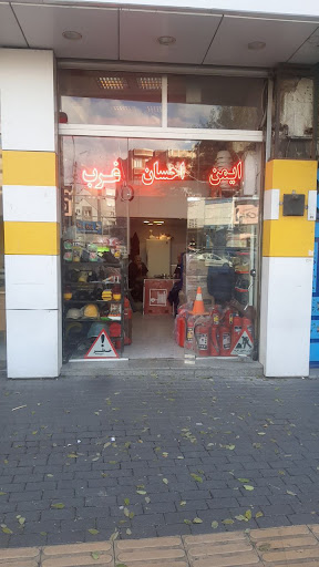 فروشگاه لوازم ایمنی وآتش‌نشانی ایمن احسان