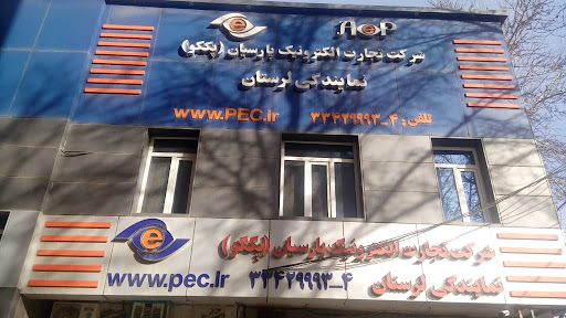 شرکت تجارت الکترونیک پارسیا