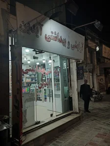 آرایشی بهداشتی آیدین 4