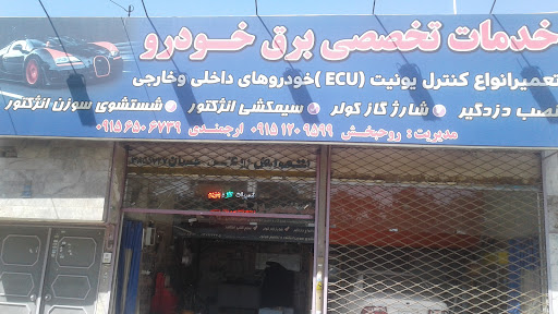 خدمات تخصصی برق خودرو