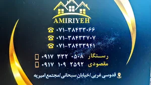 املاک امیریه