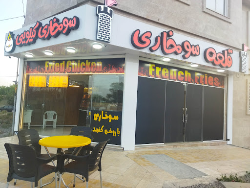 سوخاری کیلویی(قلعه سوخاری)