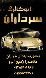 اتو سرداران