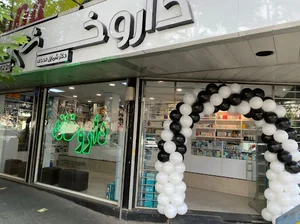 داروخانه دکتر علیرضا محبوبیان