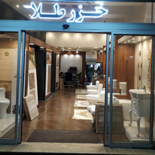 فروشگاه خزر طلا