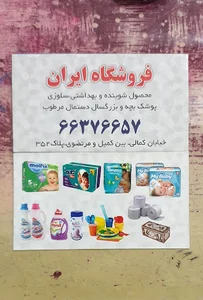 Iran cosmetic store