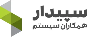 شرکت نرم افزاری سپیدار سیستم آسیا