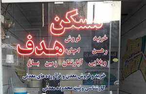 مسکن هدف