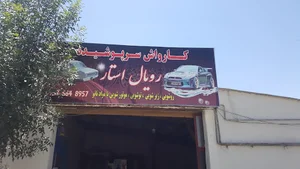 کارواش رویال استار