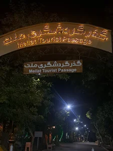 گذر گردشگری ملت