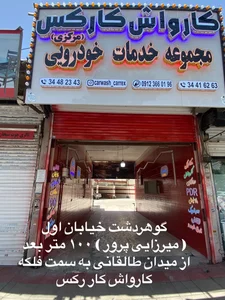 کارواش کاررکس 3