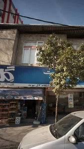 سوپرمارکت آل بویه