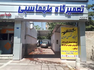 لوازم یدکی طهماسبی