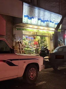 گلفروشی نفس 5