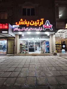 آرتین پخش