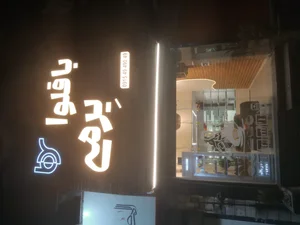 باقلوا یرمی 3