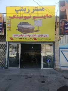 داینو مستر ریمپ