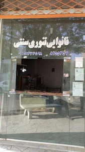نانوایی خاتم الانبیا