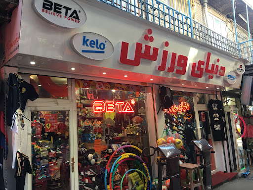 فروشگاه بتا اسپرت