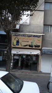 فروشگاه اسپرت زنانه تاجیک