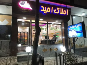 مشاور املاک مسكن اميد