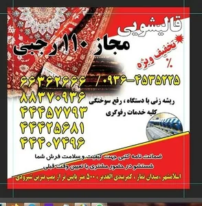 قالیشویی110 2