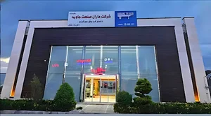 شرکت مارال صنعت جاوید و فیلپا(سلگی)