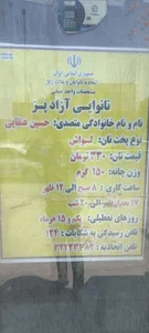 نانوایی لواشی صداقت