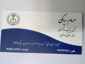 Hesam siyamaki Law Office