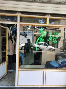 خیاطی میثم 2